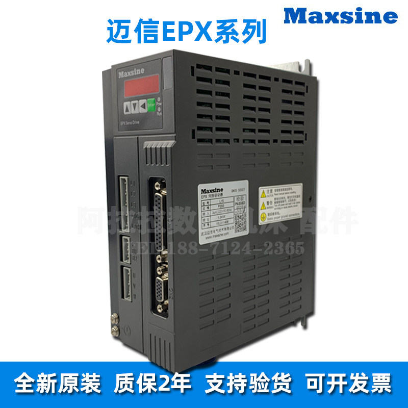 Maxsine Wuhan Maixin EPX position control servo driver EPX-L08 EPX-L15 EPX-L25