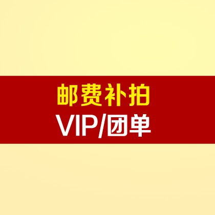 VIP customers make up the difference in postage