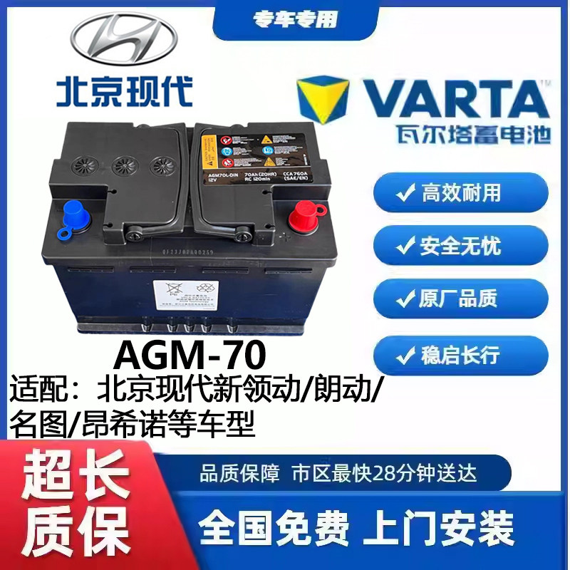 Оригинальная стартовая бутылка AGM от Beijing Hyundai подходит для ведущей знаменитой картины Langdong Sonata Kia K3 smart running K5KX7