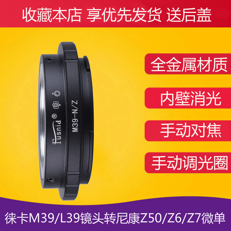 M39-N Z transfer ring Leica M39 L39 lens transnicom Z50 Z6 Z7 Z7 painting amplitude micro single eye camera body