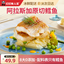 Ding Ding Lazy Cai Alaska raw cut cod fillet peeled and dethorned frozen antibiotic-free baby food supplement recipe