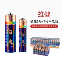 Vigorous battery 5 hao 7 childrens toys are air conditioned with TV mouse remote control battery durable battery is sufficient