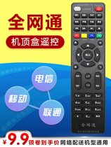Universal network set-top box universal remote control board Full Netcom China Mobile Telecom Unicom Huawei TV