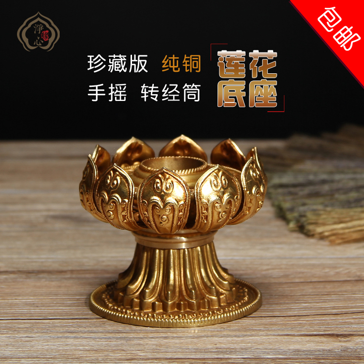 Huibao Buddha has pure copper single-layer lotus hand-cranked prayer wheel prayer wheel base Buddha statue lotus platform will not fade special price