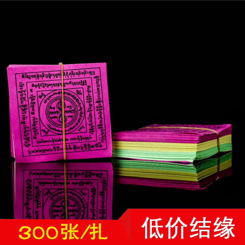 Smoke for scriptorum paper Miozong Fabo Sixth Road Kong See the relief of the smoke for a fire for a spell wheel of 300 sheets