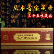Natural household indoor for Buddha aromatherapy line incense Nimu ancient treasure lying incense 35 flavor Tibetan Buddha