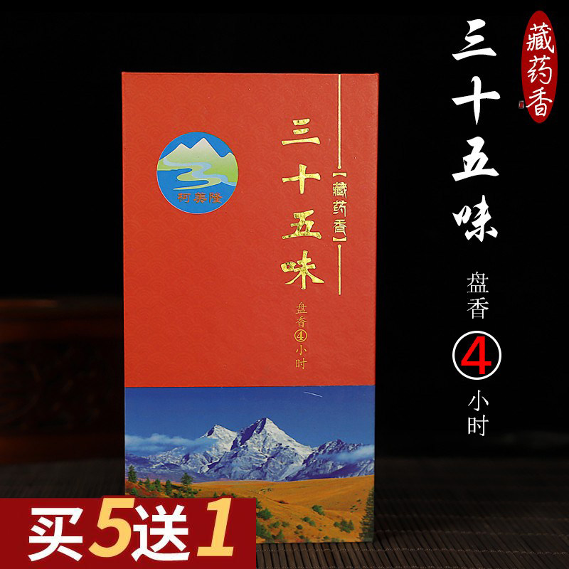 Three fifteen flavors of Tibetan medicine Fragrant Tray Aroma of natural fragrant lavender scents Kamelomodoroji Tibetan incense 2 hours 48 pan 4h
