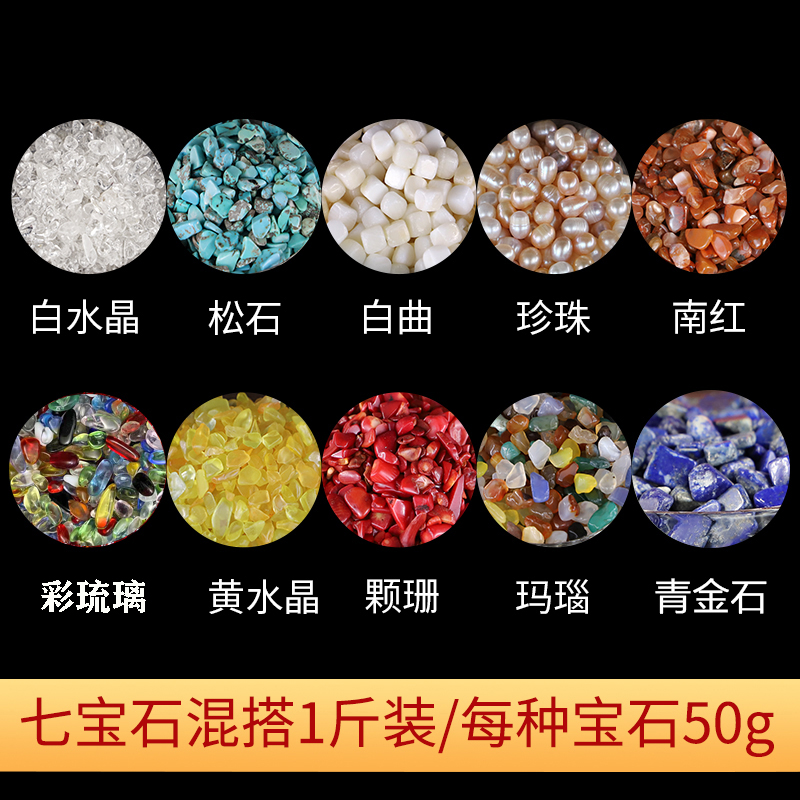 Seven Gems Mix and Match Ten Gems for Manza To Pack Treasure Vase 1 Pound Gems Buddhist Seven Treasures 