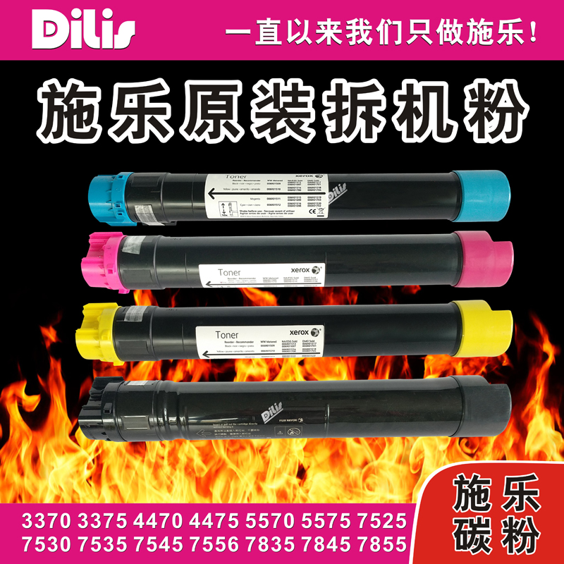 Full recording 5570 Carbon 3370 3370 4470 4470 7535 7535 7545 7845 7845 assembly machine powder color powder