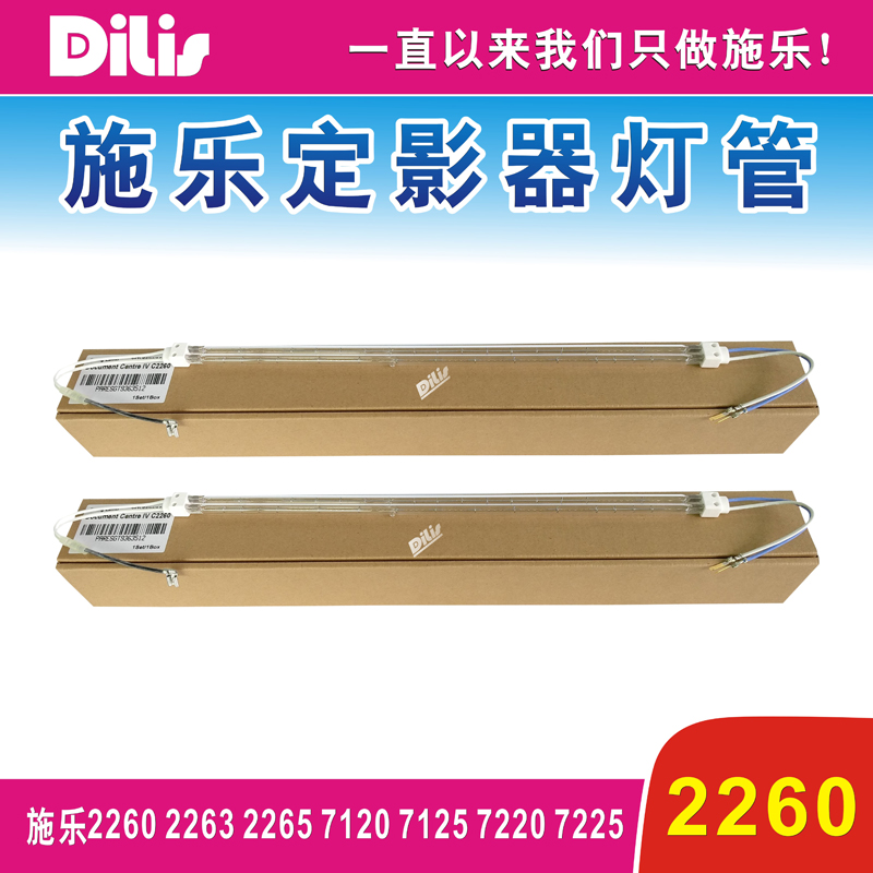 Full recording C2260 2263 2265 2265 7125 7120 7220 7220 7225 7225 unloader lamp tube heating light tube