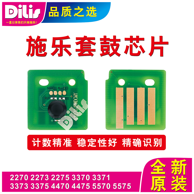 Full 2270 2270 2275 2275 3375 3375 4470 4475 5570 5575 5575 version of selenium drum chip