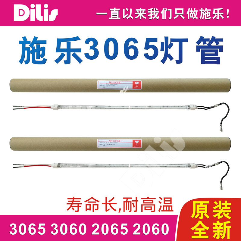 Full 3065 3065 3060 2065 fixing lamp tube heating tube 2060 original fitting new lamp tube