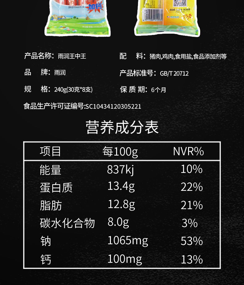 【5袋40根】雨润王中王火腿肠1088g