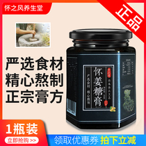 Huai Zhi Feng Huai Jiang Sugar Paste Pure Handmade Qi Blood Red Jujube Brown Sugar Ginger Jujube Tea Ginger Sugar Paste Huai Jiang Paste