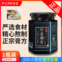 Huai Zhifeng Huai Ginger Sugar Cream Pure Handmade Qi Blood Red Jujube Red Sugar Ginger Jujube Tea Ginger Cream Ginger Cream
