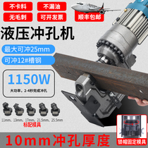 Portable electric hydraulic punching machine equipment angle steel punching deity open pore small punching machine channel steel punches