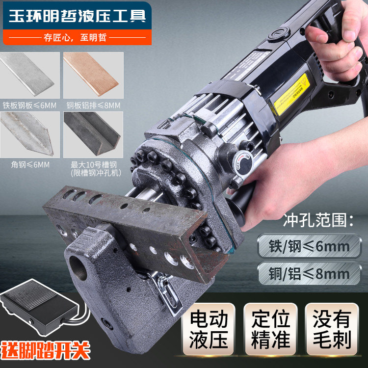 MHP-20 portable electric punching machine hydraulic small angle iron angle steel punching machine channel steel dry hanging punching