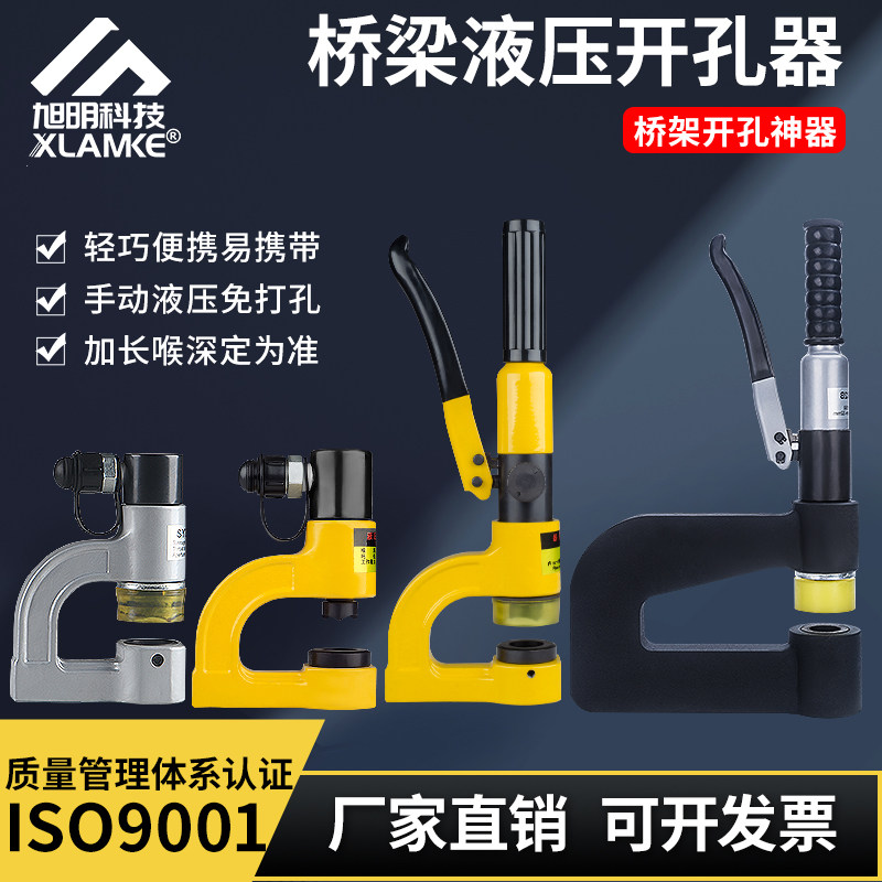 Hydraulic opener portable punch-free manual punching machine stainless steel electric box line trough long throat deep bridge opening