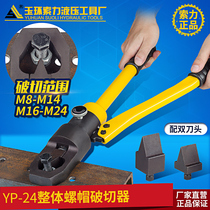 Special YP-24 integral hydraulic nut breaker nut Cleaver nut Cleaver nut break cut cutting separator