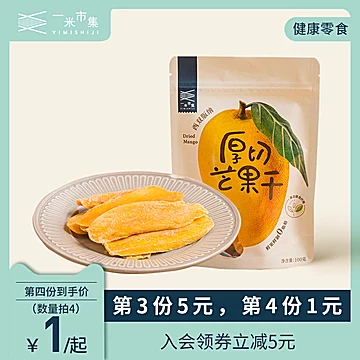 【拍4件】一米市集厚切芒果干100g/袋[60元优惠券]-寻折猪