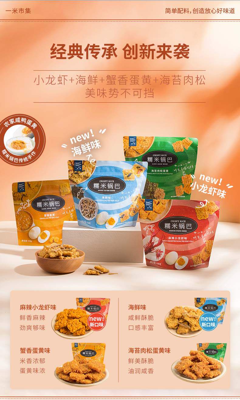 一米市集 糯米锅巴（海苔肉松味）100g详情1