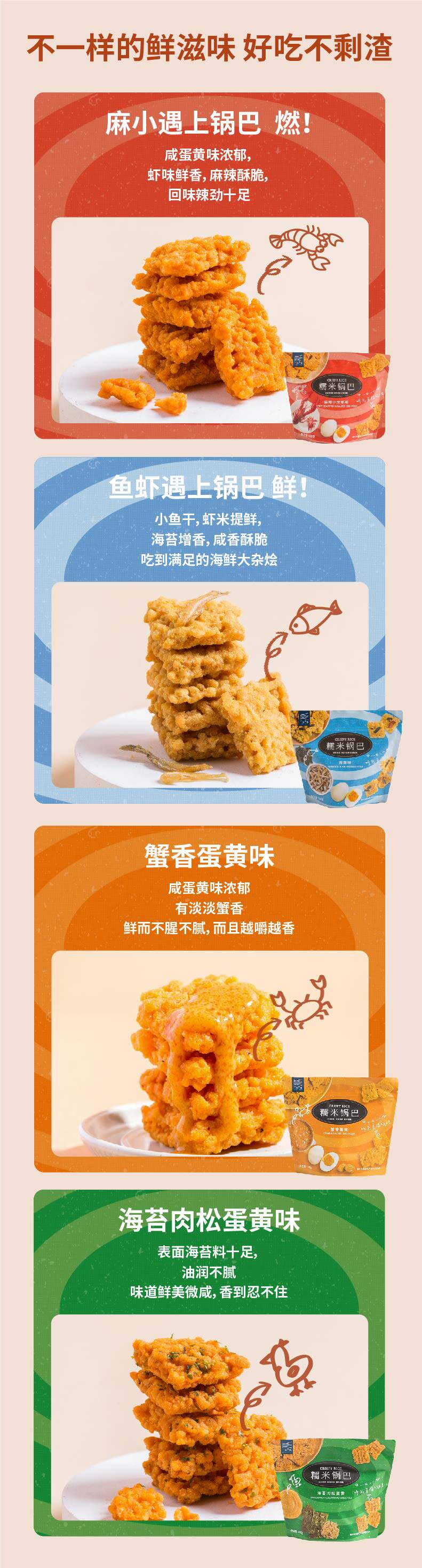 一米市集 糯米锅巴（海苔肉松味）100g详情2