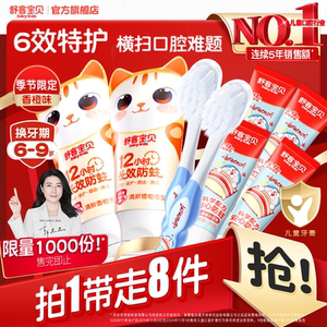 【郭晶晶推荐】舒客宝贝儿童牙膏牙刷套装