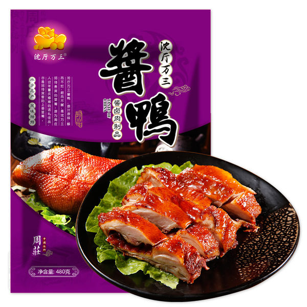 沈厅万三 酱鸭 480g 天猫优惠券折后￥29.8包邮（￥39.8-10）