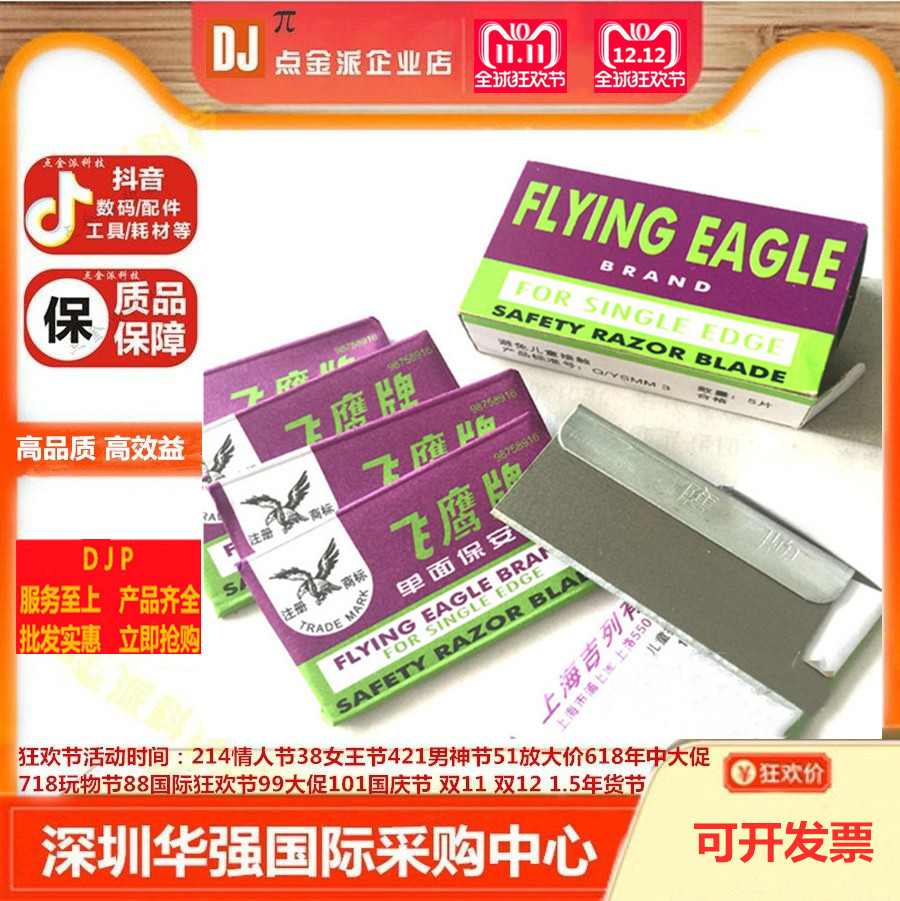 Flying Eagle Security Single - sided blade Flying Hawk Single - sided blade Shanghai Gillette Security Blade 5 - piece box