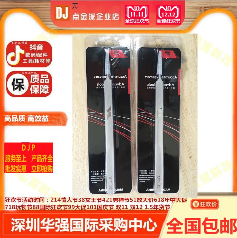 High-precision anti-magnetic camera stainless steel special pointed mouth extended tweezers clip electronic mobile phone repair tool