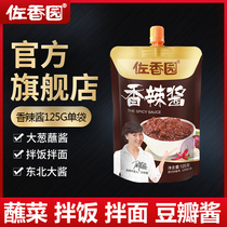 Zaixiangyuan spicy sauce 125g single bag authentic northeast chili sauce dipped stir-fried dish rice sauce whole box