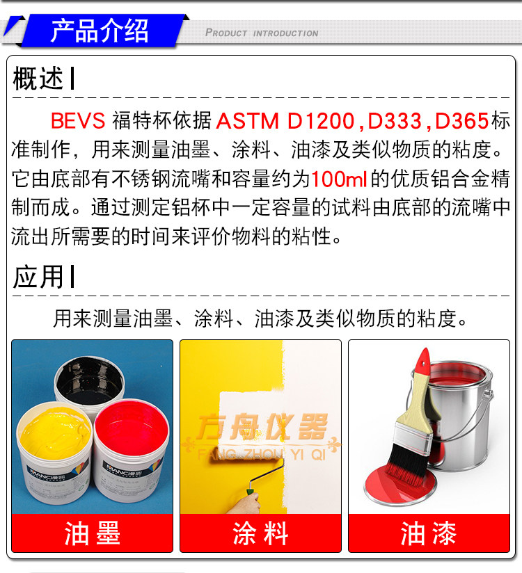 Вискозиметр None BEVS Ford Cup BEVS1101/4