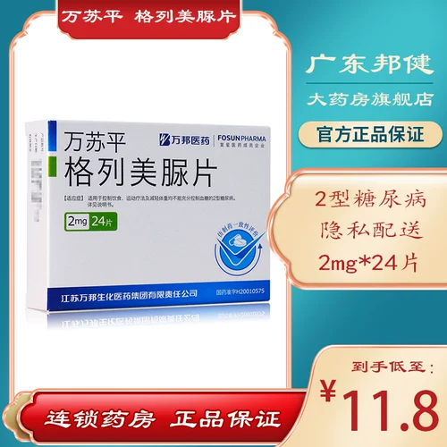 2 мг*24 таблетки/коробка+1 коробка из бесплатной доставки] Wan Suping Gemei Type 2 мг*24 таблетки/коробка для диабета 2 типа. Аптечные аспекты сахара в крови подлинный H6