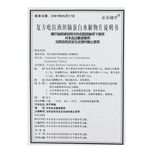 Всего 18/ящик] Zhengyuan Compound Compound Pyracida Bracida Brain Brotein Talls 24 таблетки/ящик для нервной дисфункции.
