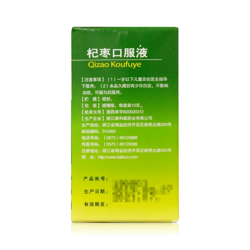 Multi -Box -до 34/коробки] Тайлсен Ци Заао Пероральная жидкость 10 мл*10 Опочек/ящик тонизированная почка и селезенка питательная кровь, кровь, кровь, почка, слабая ци и кровь, усталость, потеря аппетита