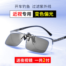 Polarized ink lens clip fishing see drifting bottom driving glasses for men and women driving myopia portable sun glasses