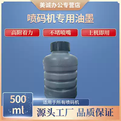 Small character inkjet code Universal Ink 500 ml automatic assembly line date inkjet printer Black quick-drying ink anti-alcohol high temperature ink