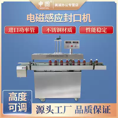 Shen Tu GLF-2100 2300 electromagnetic induction sealing machine aluminum foil film plastic bottle glass bottle aluminum foil gasket machine oil bottle honey bottle dried fruit bottle egg yolk crisp bottle cap automatic sealing machine