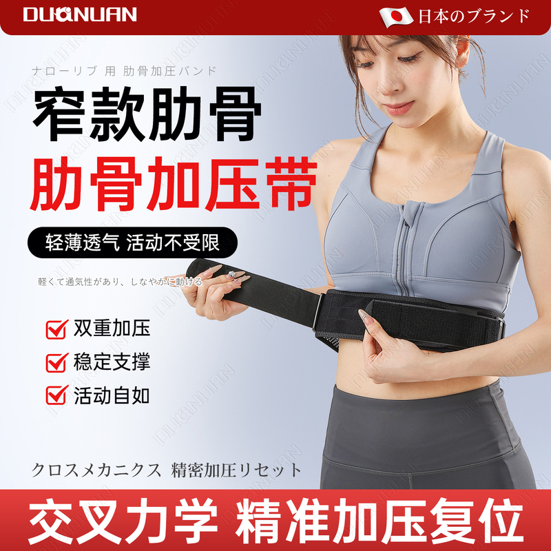 Japanese Rib Protrusion Correction Belt for Adults, Women's Rib Reduction Tool, Chest Shaping and Fixation Belt, Narrow Style That Doesn'T Pinch the Belly