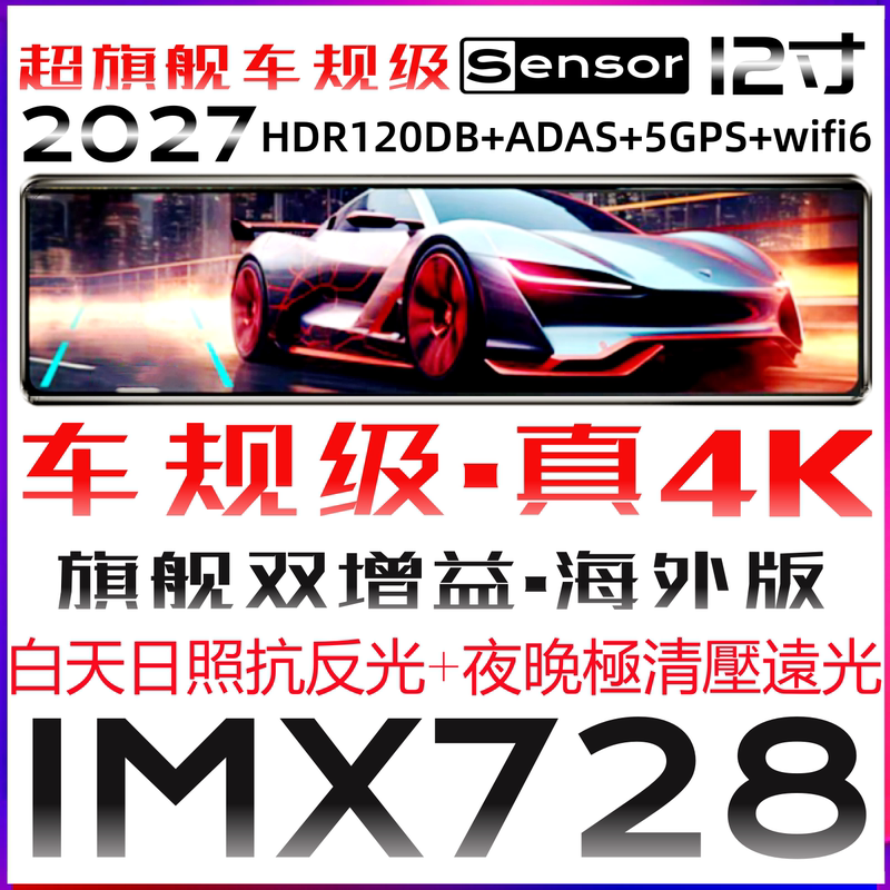 New 12-Inch 4K Dedicated to Sony Imx728 Rearview Mirror Streaming Media Driving Recorder Dual-Gain Flagship Version M9