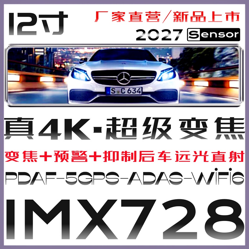 New 12inch M9-4K Is Suitable for Sony Imx728 Rearview Mirror Streaming Driving Recorder Imx828