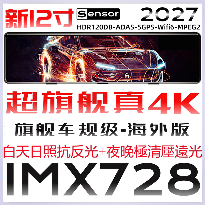 2026 Model 12-Inch 4K Dedicated for Sony Imx728 Automotive-Grade Rearview Mirror Driving Recorder M9 Flagship Version
