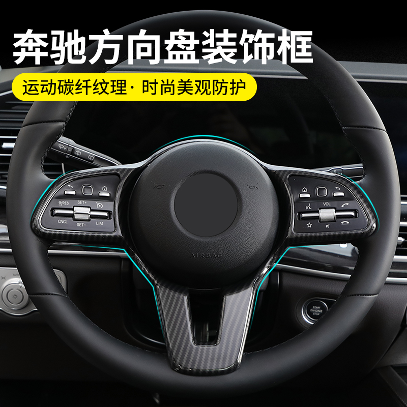 Benz Gle350 GLS450 GLA GLC GLC GLC GLB steering wheel decoration frame car modified decoration sticker