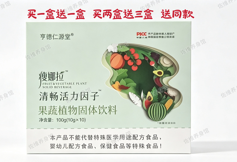 Hengde Renyuantang Slim Nala Clear Vitality Factor Fruit and Vegetable Plant-Based Solid Drink Hengde Renyuantang Slim Nala Clear Vitality Factor Fruit and Vegetable Plant-Based Solid Drink