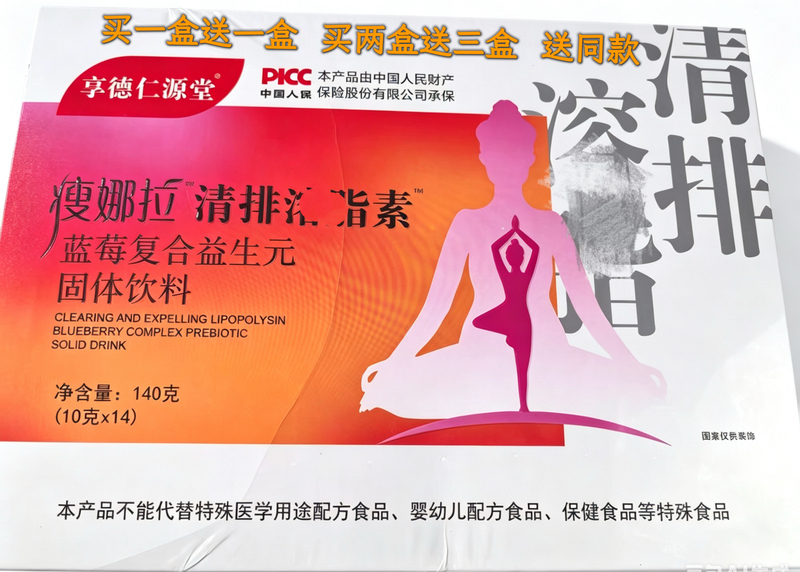 Hengde Renyuantang Slim Nala Detoxifying Blueberry Complex Prebiotic Solid Drink