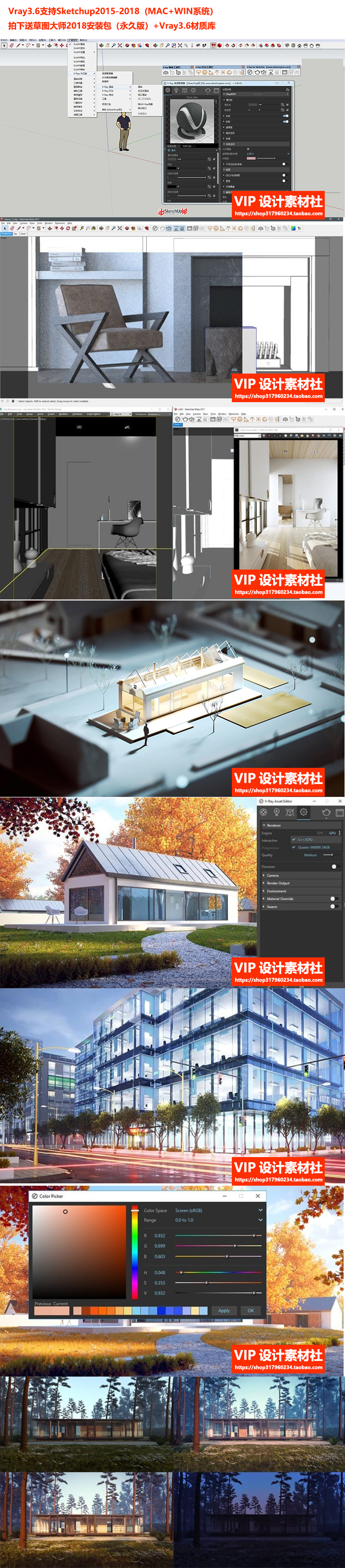 vray3.6 for SketchUp2018草图大师vary渲染器中文版插件Win/Mac-1