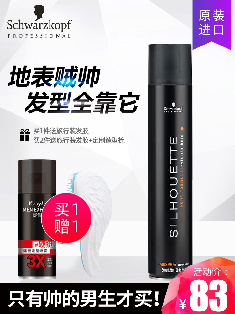 Schwarzkopf Hairspray Black head spray styling men's hairspray gel water mousse fragrance natural fluffy official website