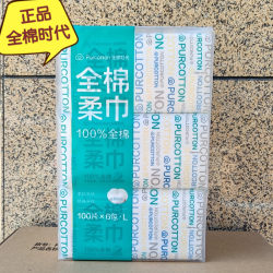 The all -cotton era disposable face -to -face towel female cleansing cotton soft towel pure cotton dry and wet two -use face wipe home paper towel 6 packs l