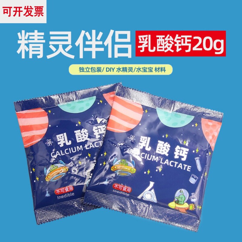 Magic Water Elf Material Elf Companion Calcium Lactate Shaping Powder Release Agent DIY Water Baby No. 2 Material