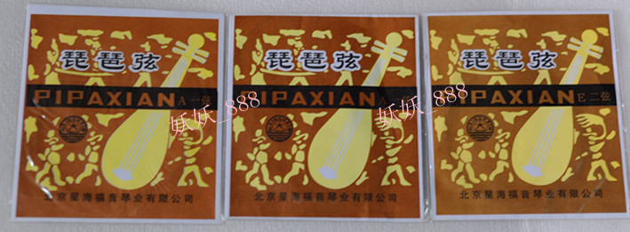 Xinghai pipa strings 4 strings a set of 1 string 2 strings 3 strings 4 strings scattered strings 10 strings, please contact Wangwang to change the price